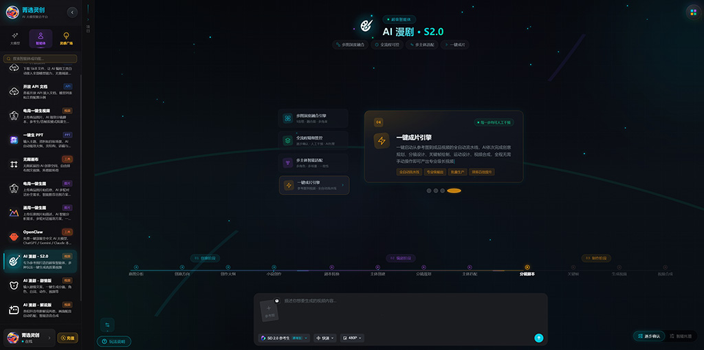 AI漫剧自动化生成项目案例